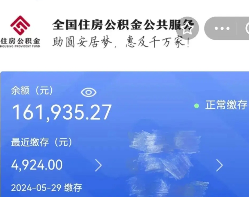 进贤公积金在职期间可以取出吗（公积金在职期间可以取出来吗）