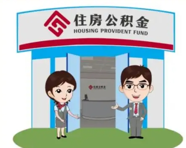 进贤住房在职公积金在职了可以取出来吗（在职住房公积金能取出来吗）